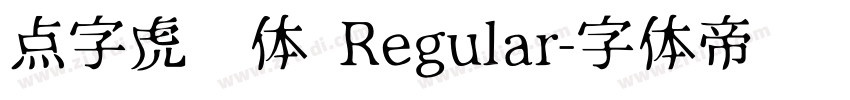 点字虎啸体 Regular字体转换